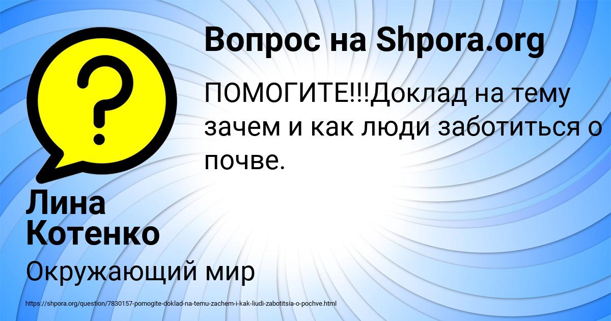 Картинка с текстом вопроса от пользователя Лина Котенко