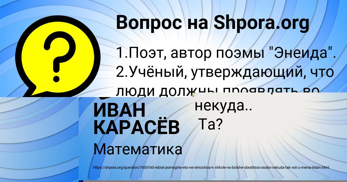 Картинка с текстом вопроса от пользователя ИВАН КАРАСЁВ