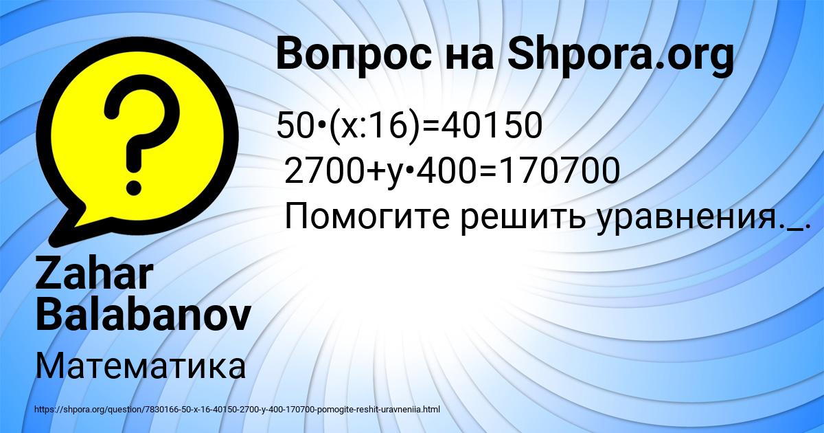 Картинка с текстом вопроса от пользователя Zahar Balabanov