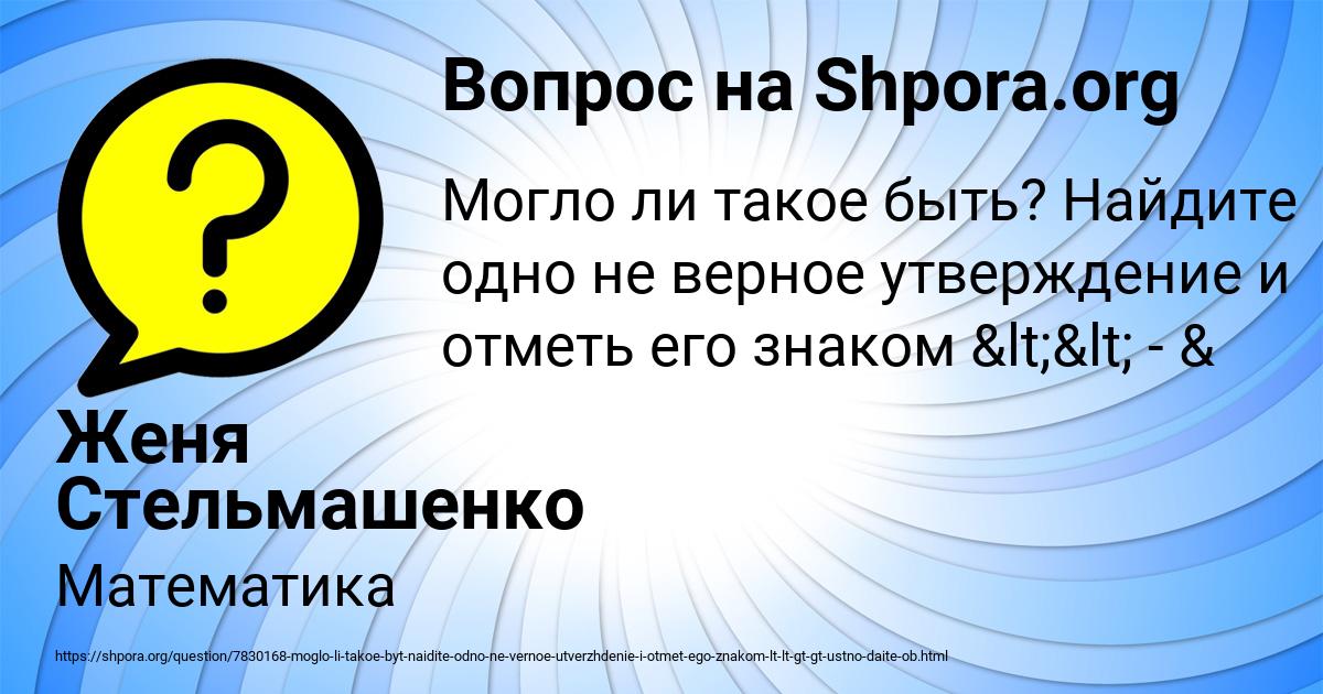 Картинка с текстом вопроса от пользователя Женя Стельмашенко