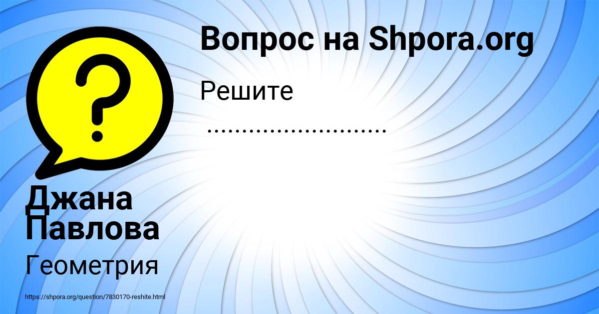 Картинка с текстом вопроса от пользователя Джана Павлова