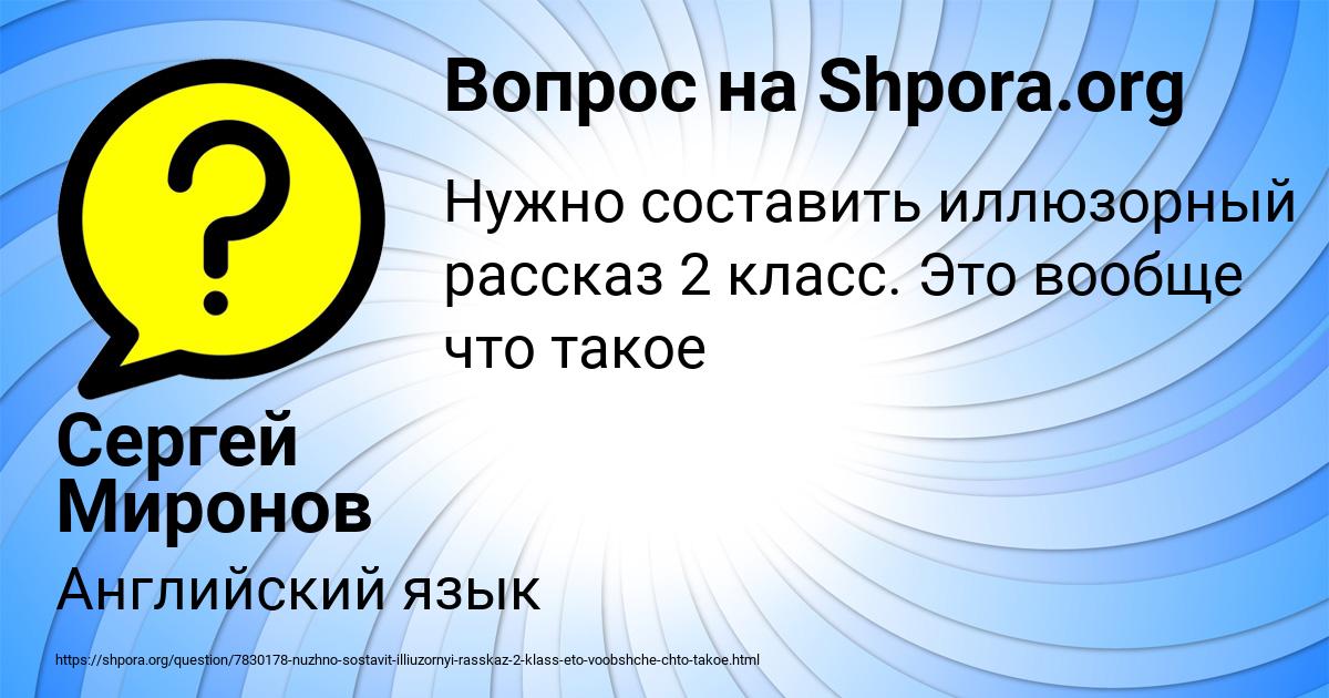 Картинка с текстом вопроса от пользователя Сергей Миронов