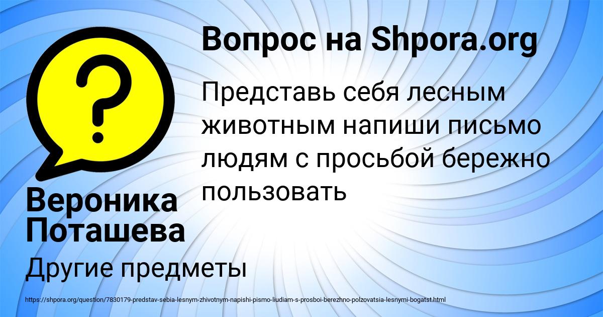 Картинка с текстом вопроса от пользователя Вероника Поташева