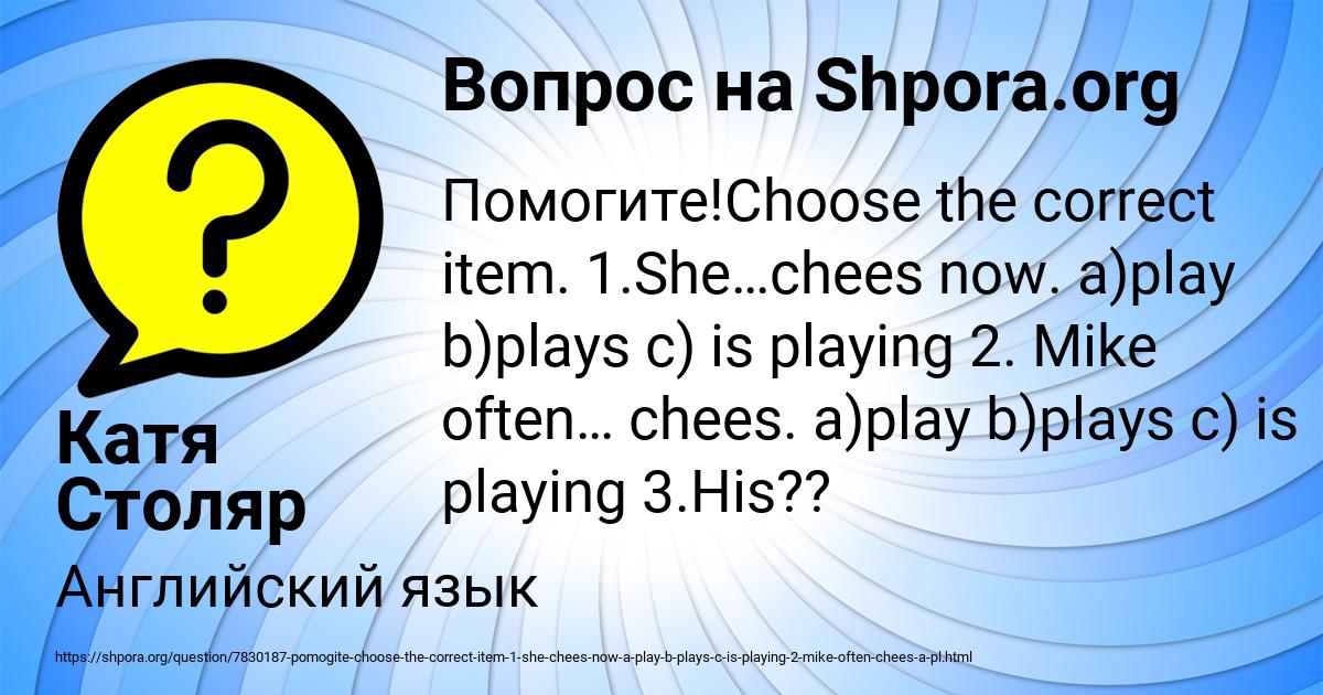 Картинка с текстом вопроса от пользователя Катя Столяр