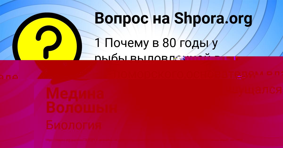 Картинка с текстом вопроса от пользователя Медина Волошын