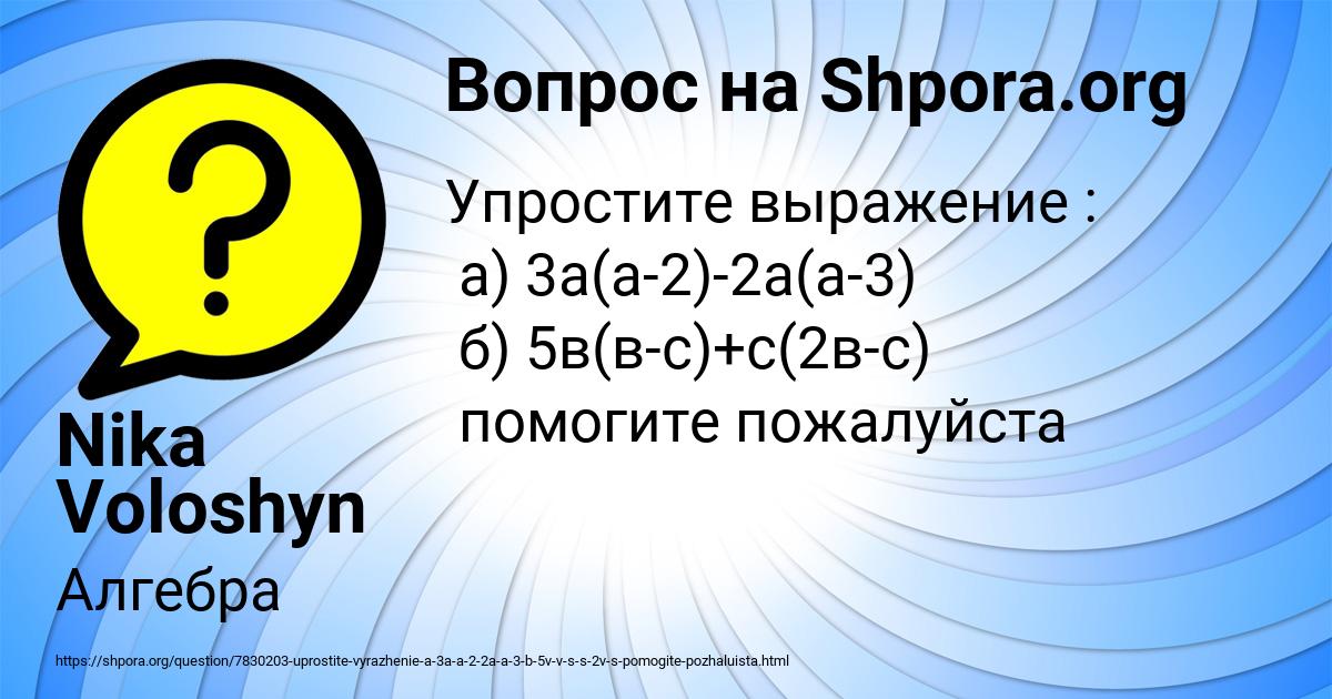 Картинка с текстом вопроса от пользователя Nika Voloshyn