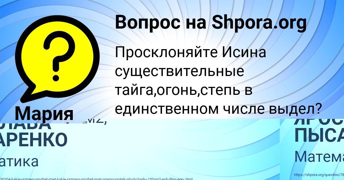 Картинка с текстом вопроса от пользователя ЯРОСЛАВА ПЫСАРЕНКО