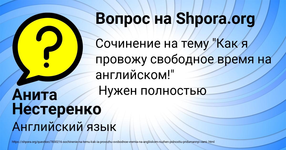 Картинка с текстом вопроса от пользователя Анита Нестеренко