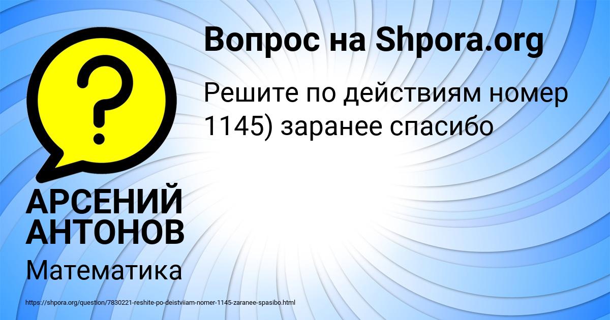 Картинка с текстом вопроса от пользователя АРСЕНИЙ АНТОНОВ