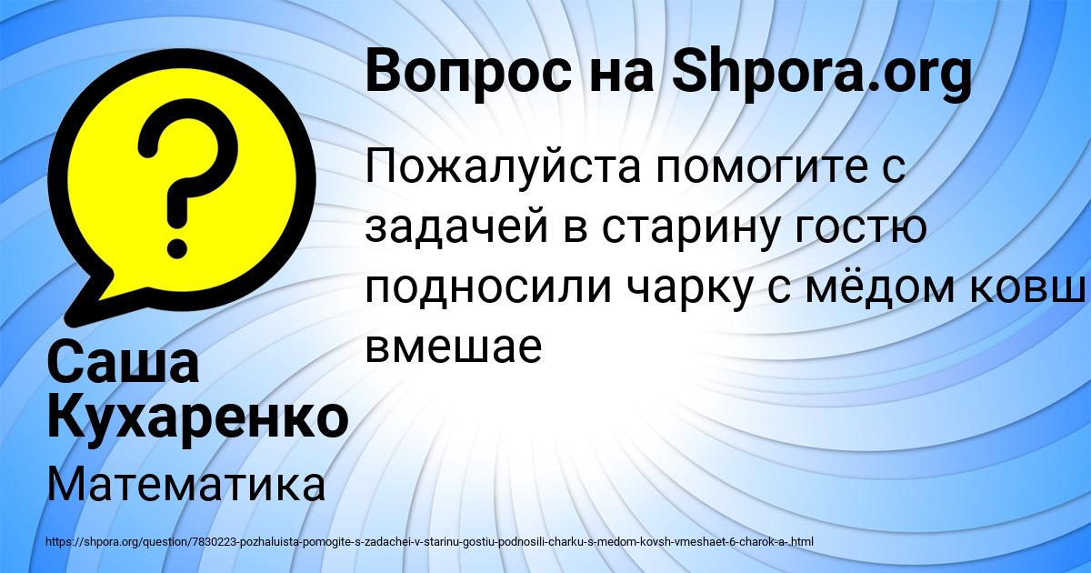 Картинка с текстом вопроса от пользователя Саша Кухаренко