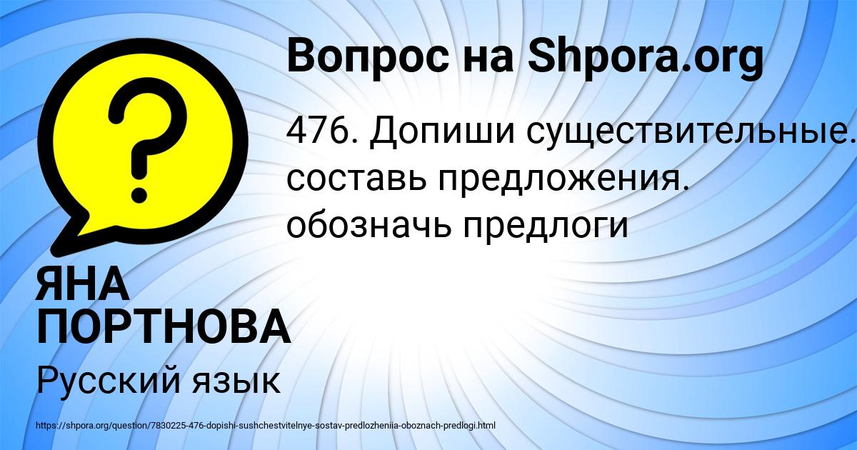 Картинка с текстом вопроса от пользователя ЯНА ПОРТНОВА