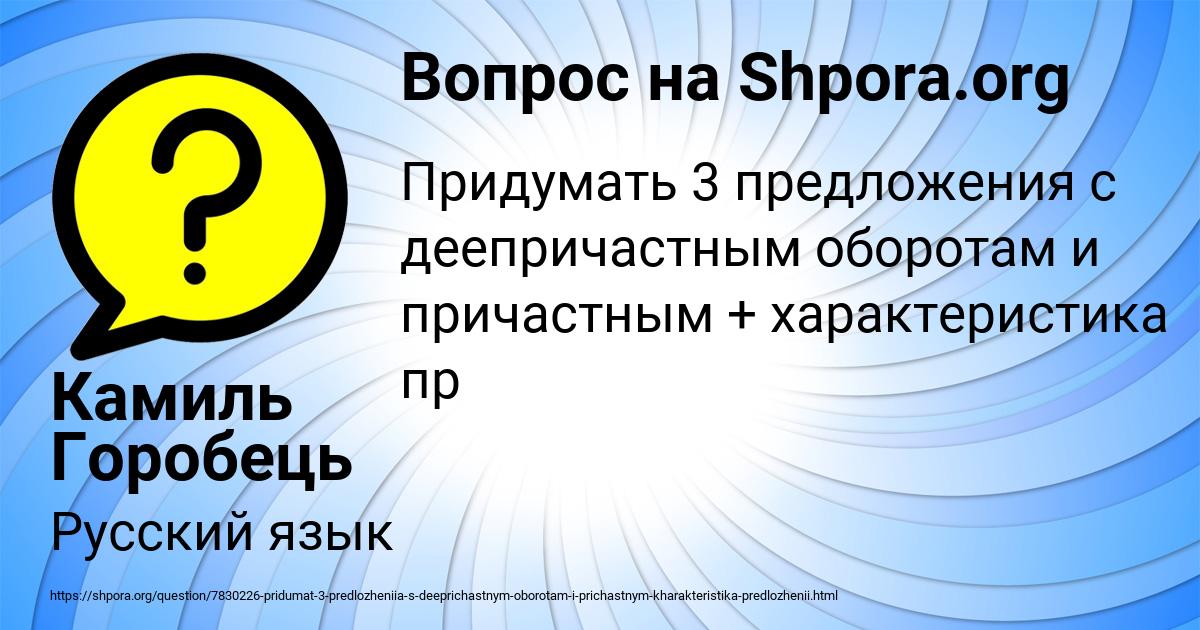 Картинка с текстом вопроса от пользователя Камиль Горобець