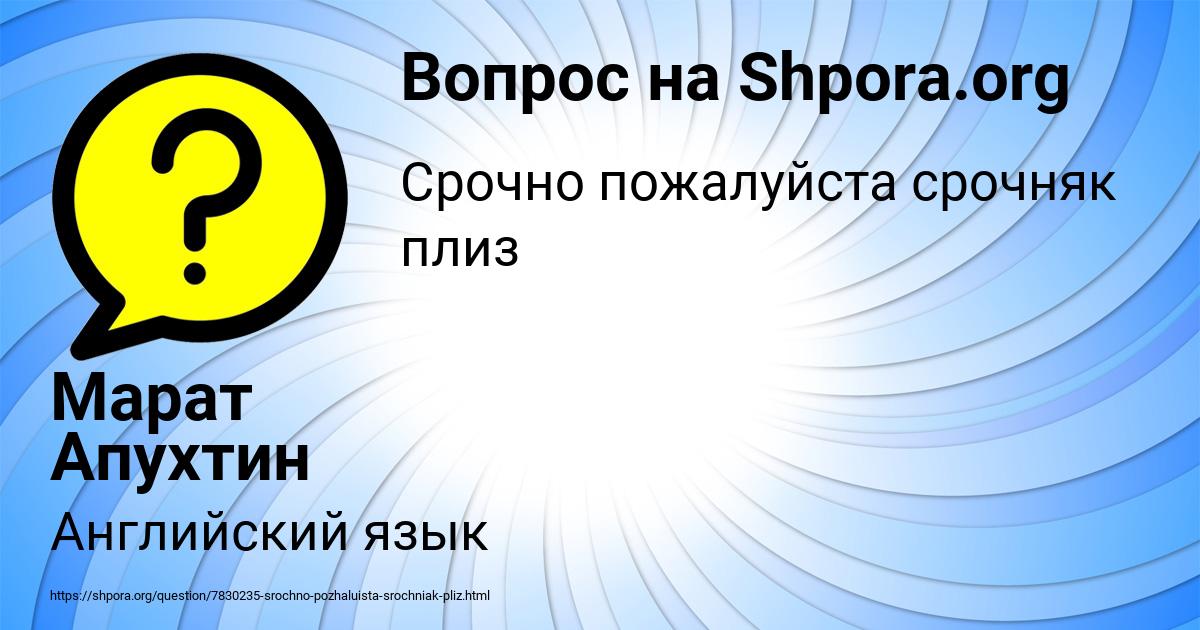 Картинка с текстом вопроса от пользователя Марат Апухтин