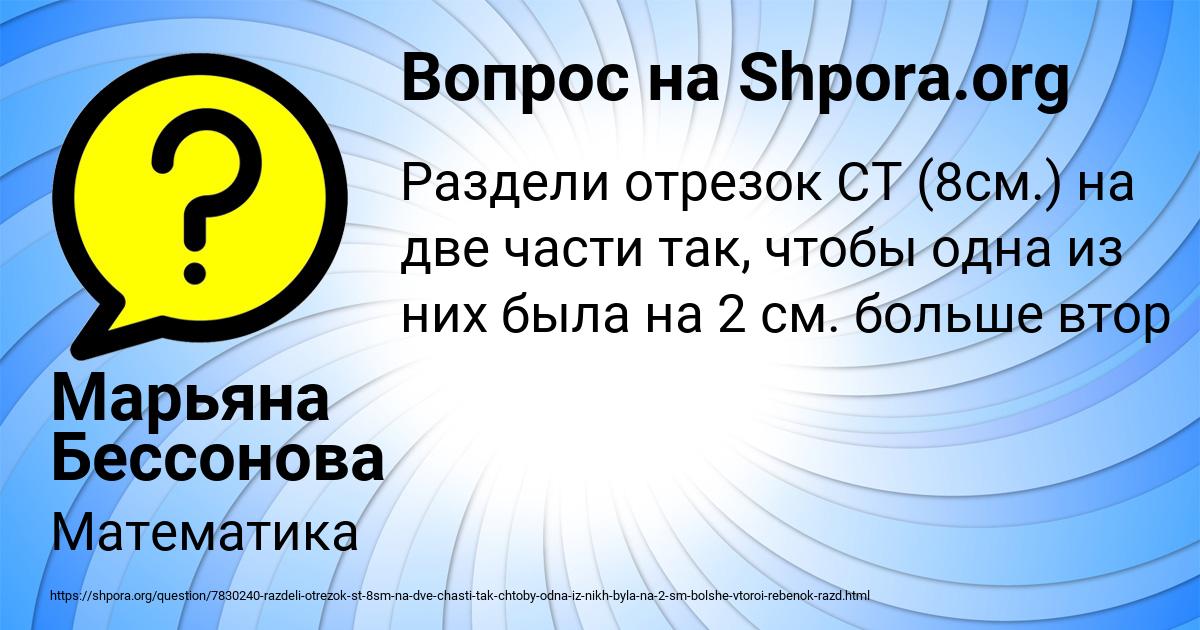 Картинка с текстом вопроса от пользователя Марьяна Бессонова