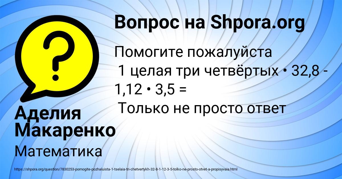 Картинка с текстом вопроса от пользователя Аделия Макаренко