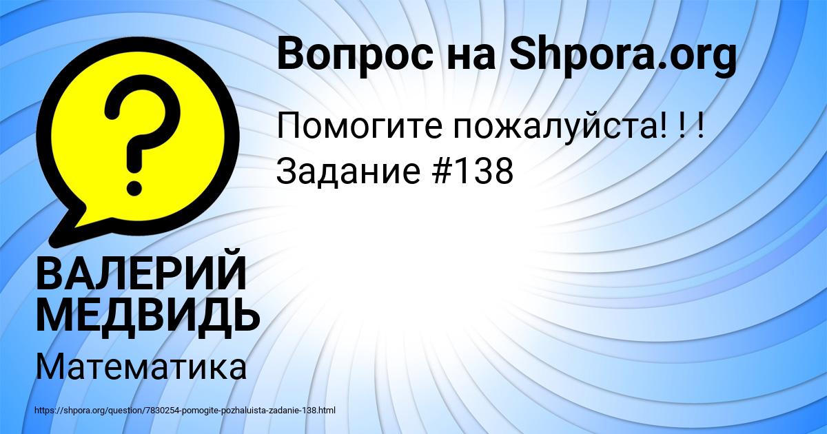 Картинка с текстом вопроса от пользователя ВАЛЕРИЙ МЕДВИДЬ