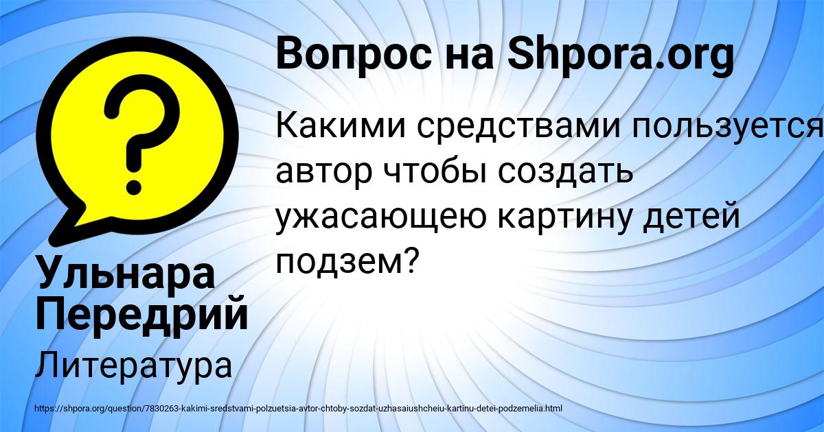 Картинка с текстом вопроса от пользователя Ульнара Передрий