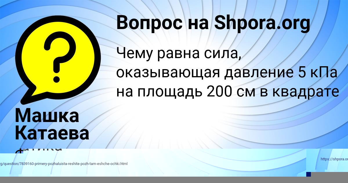 Картинка с текстом вопроса от пользователя Машка Катаева