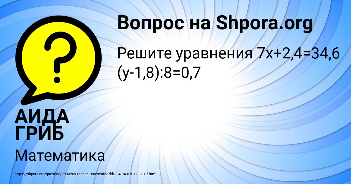 Картинка с текстом вопроса от пользователя АИДА ГРИБ