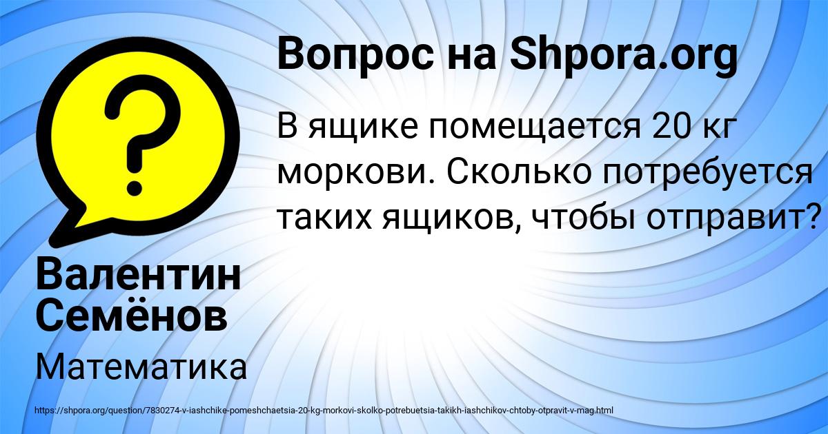 Картинка с текстом вопроса от пользователя Валентин Семёнов