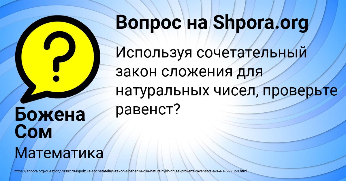 Картинка с текстом вопроса от пользователя Божена Сом