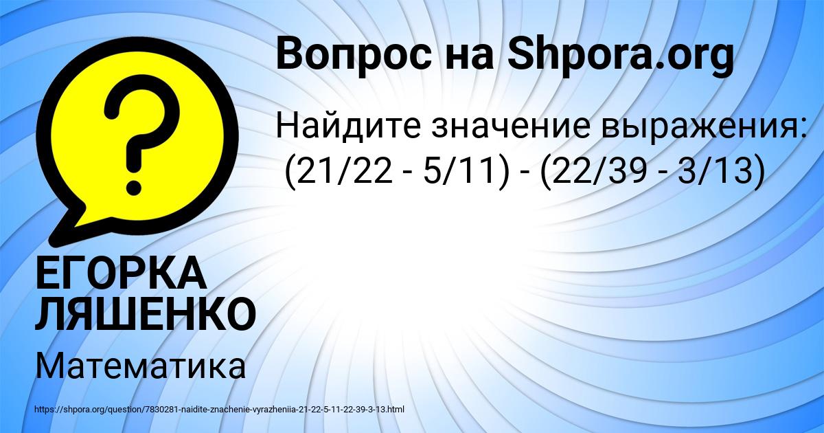 Картинка с текстом вопроса от пользователя ЕГОРКА ЛЯШЕНКО