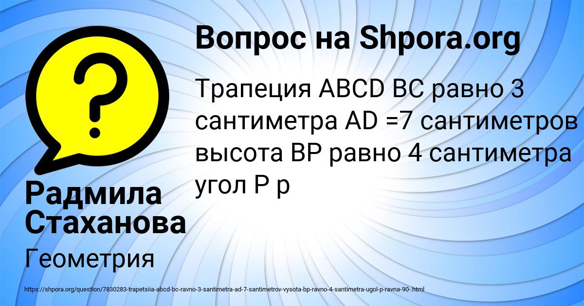 Картинка с текстом вопроса от пользователя Радмила Стаханова