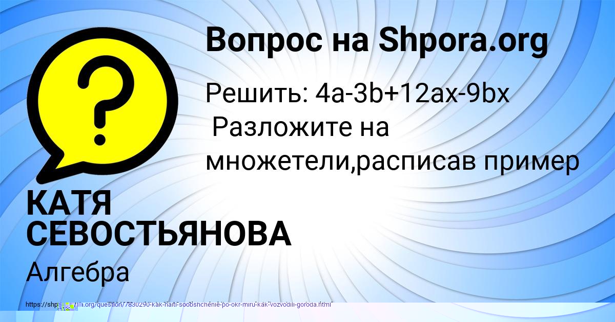 Картинка с текстом вопроса от пользователя Василиса Марченко