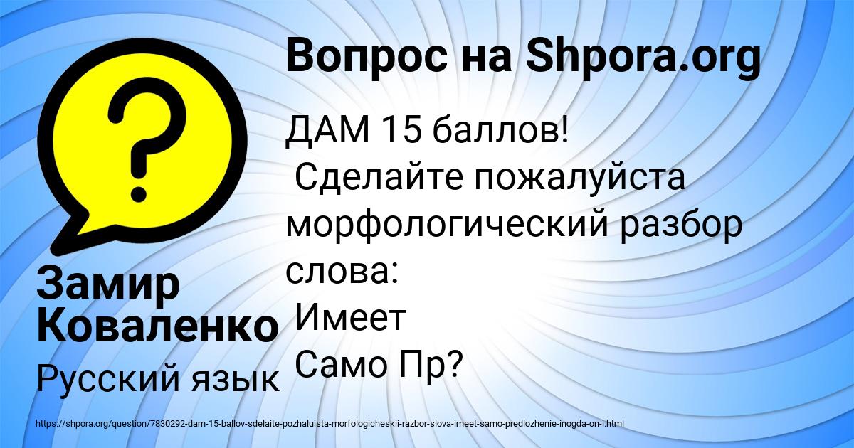 Картинка с текстом вопроса от пользователя Замир Коваленко