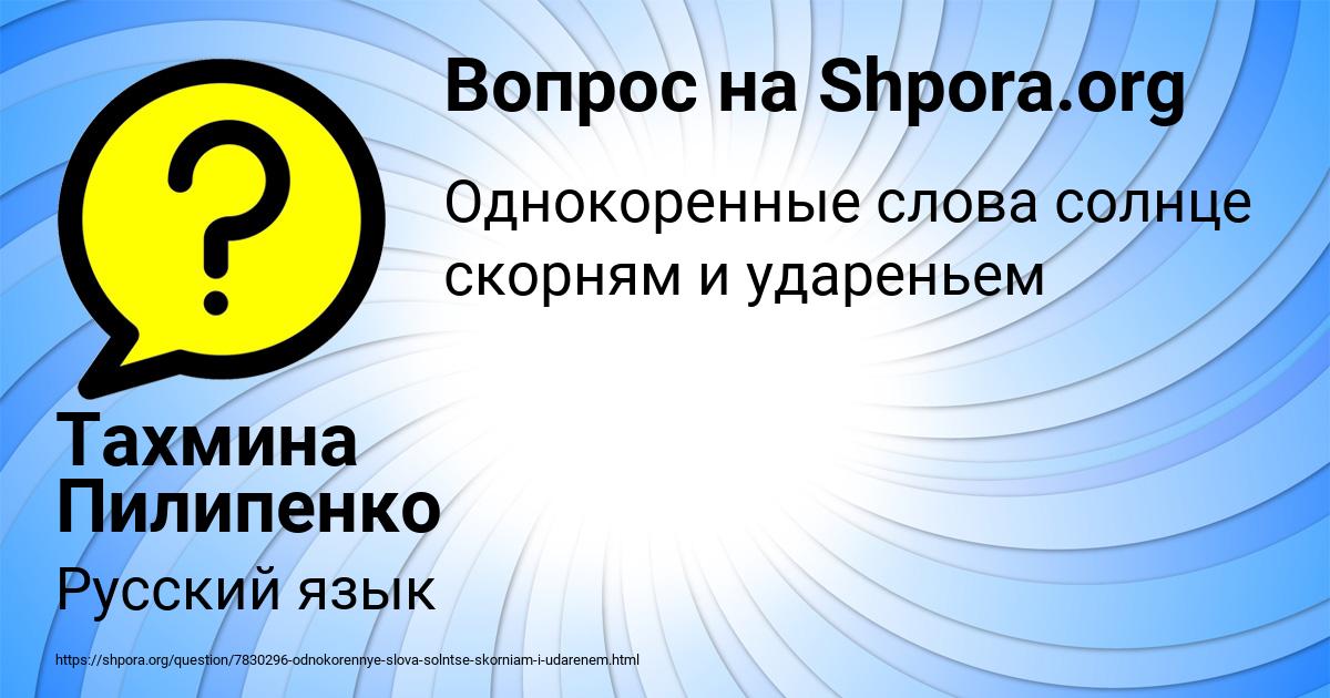 Картинка с текстом вопроса от пользователя Тахмина Пилипенко