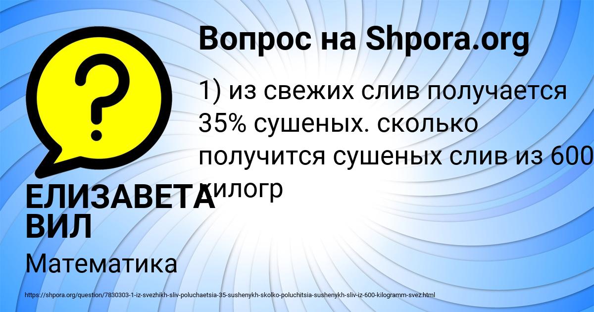 Картинка с текстом вопроса от пользователя ЕЛИЗАВЕТА ВИЛ