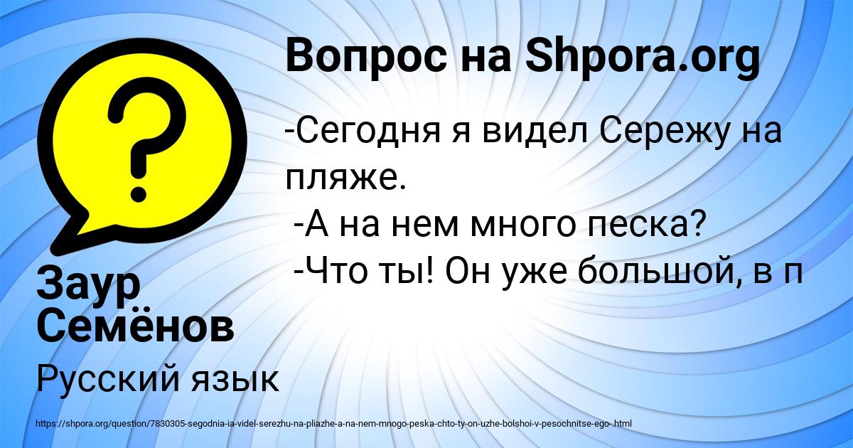 Картинка с текстом вопроса от пользователя Заур Семёнов