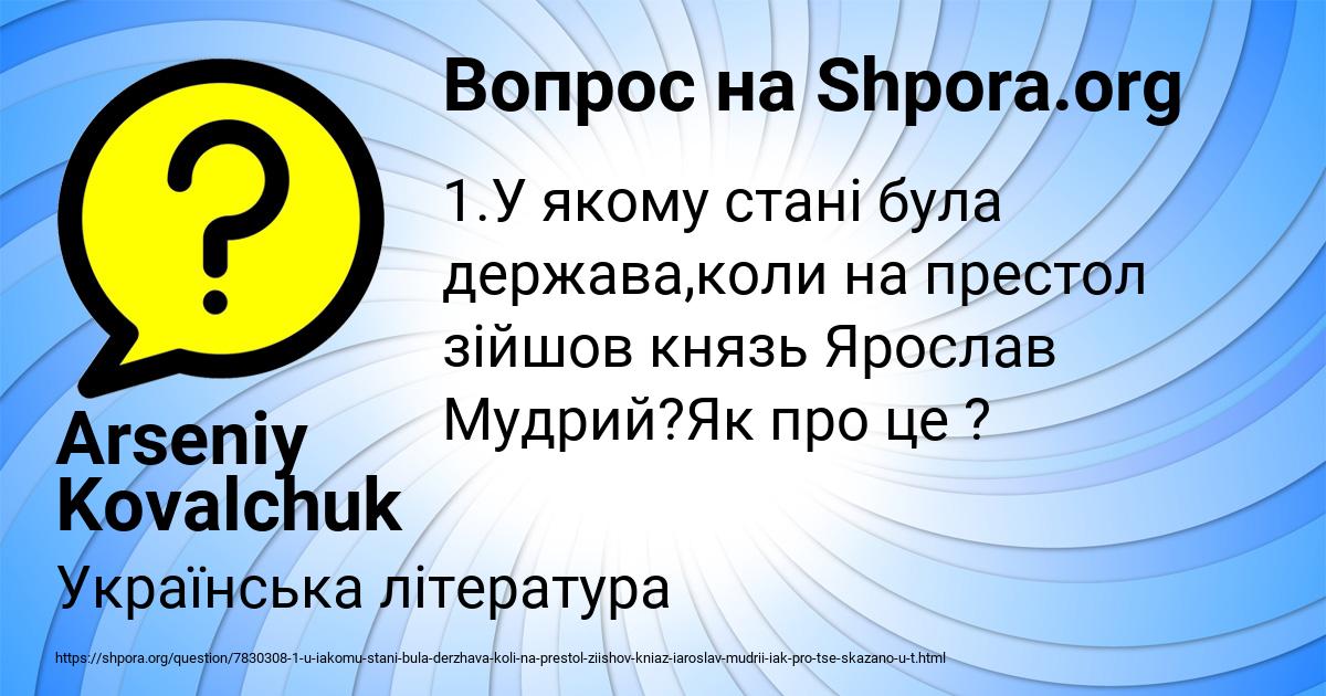 Картинка с текстом вопроса от пользователя Arseniy Kovalchuk