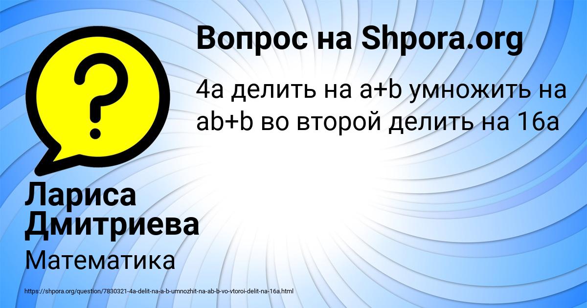 Картинка с текстом вопроса от пользователя Лариса Дмитриева