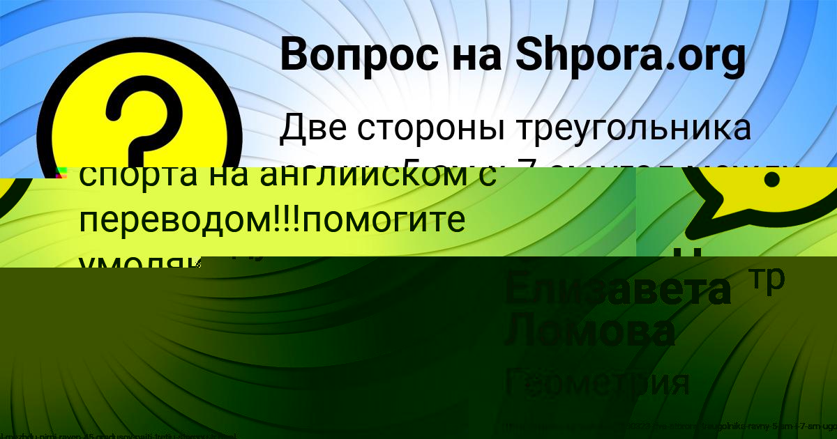 Картинка с текстом вопроса от пользователя Елизавета Ломова