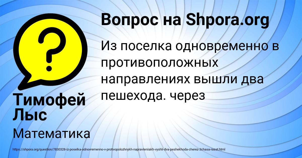 Картинка с текстом вопроса от пользователя Тимофей Лыс