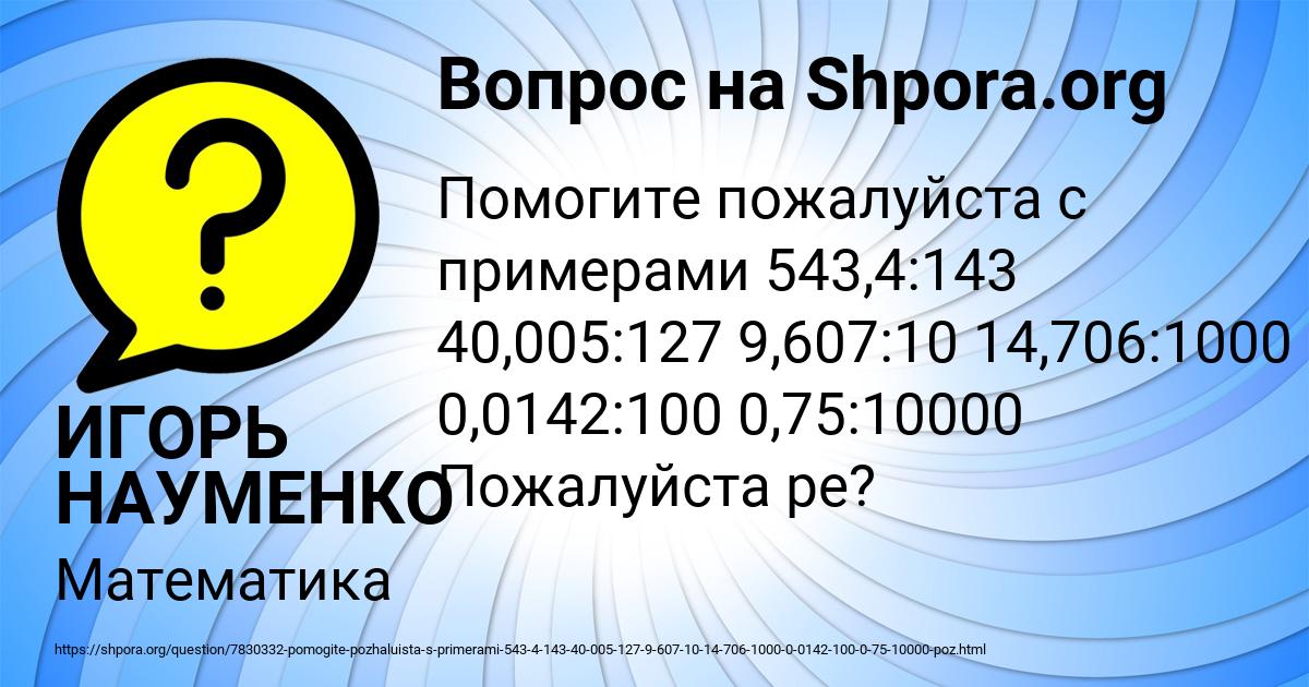 Картинка с текстом вопроса от пользователя ИГОРЬ НАУМЕНКО