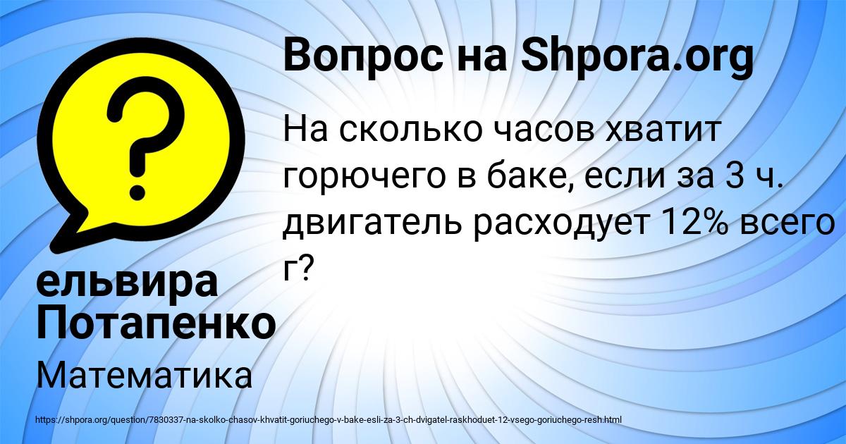 Картинка с текстом вопроса от пользователя ельвира Потапенко