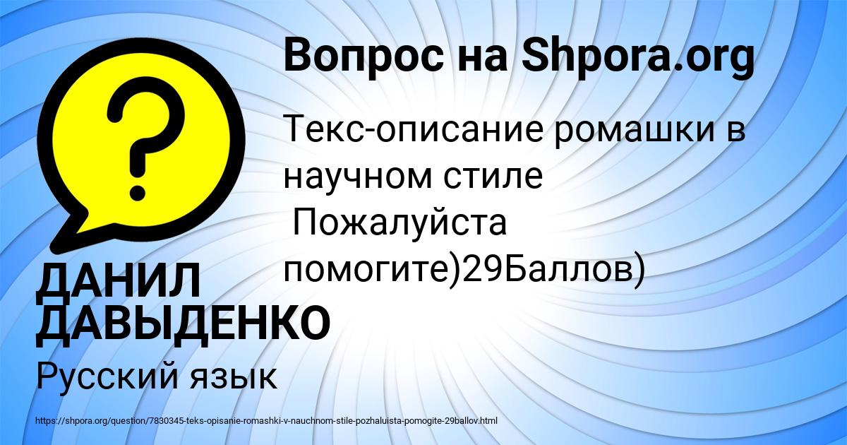 Картинка с текстом вопроса от пользователя ДАНИЛ ДАВЫДЕНКО