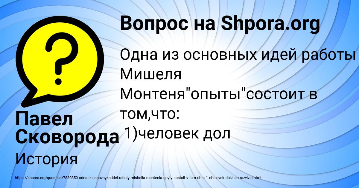 Картинка с текстом вопроса от пользователя Павел Сковорода