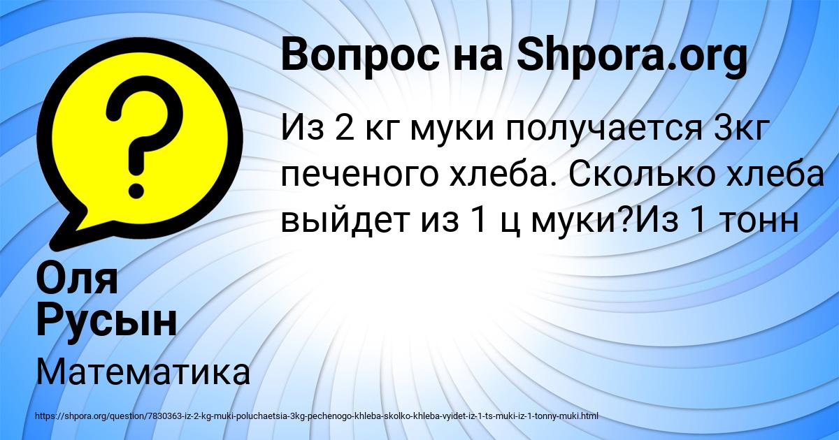Картинка с текстом вопроса от пользователя Оля Русын