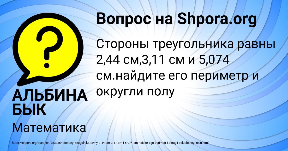 Картинка с текстом вопроса от пользователя АЛЬБИНА БЫК