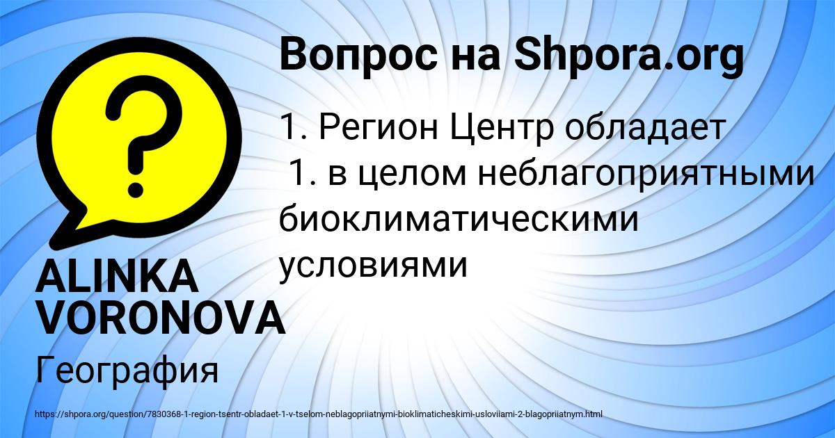 Картинка с текстом вопроса от пользователя ALINKA VORONOVA