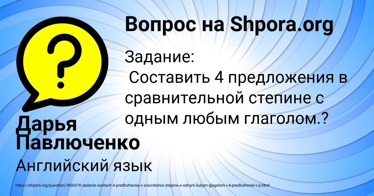 Картинка с текстом вопроса от пользователя Дарья Павлюченко