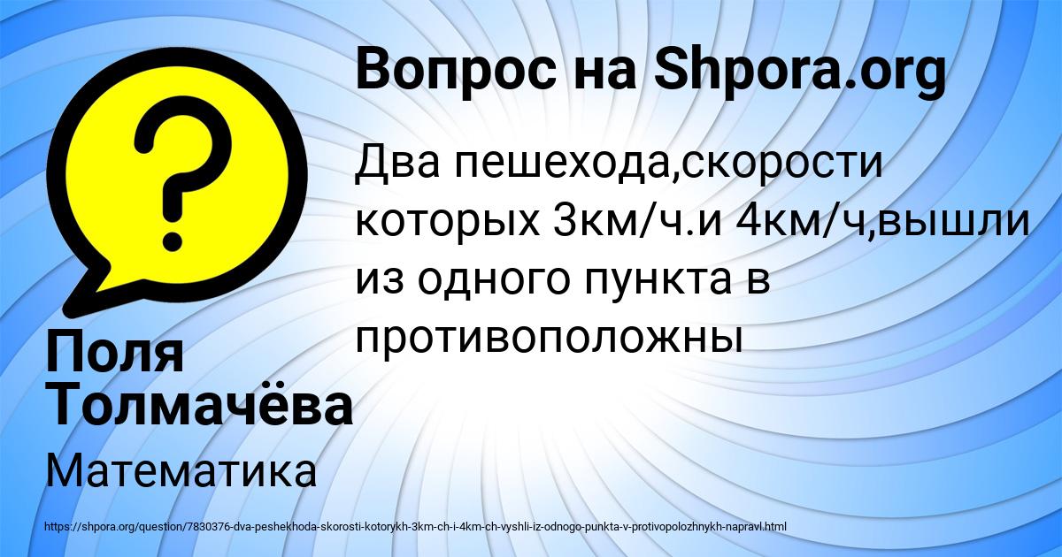 Картинка с текстом вопроса от пользователя Поля Толмачёва