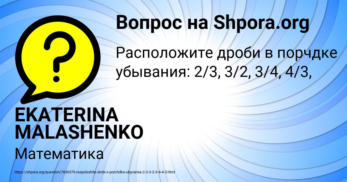 Картинка с текстом вопроса от пользователя EKATERINA MALASHENKO