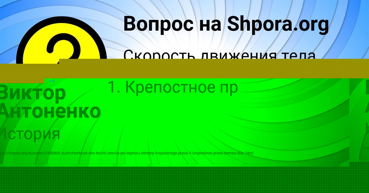 Картинка с текстом вопроса от пользователя Виктор Антоненко
