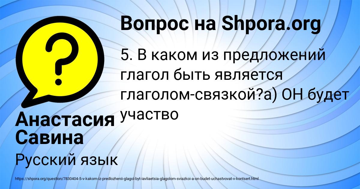 Картинка с текстом вопроса от пользователя Анастасия Савина
