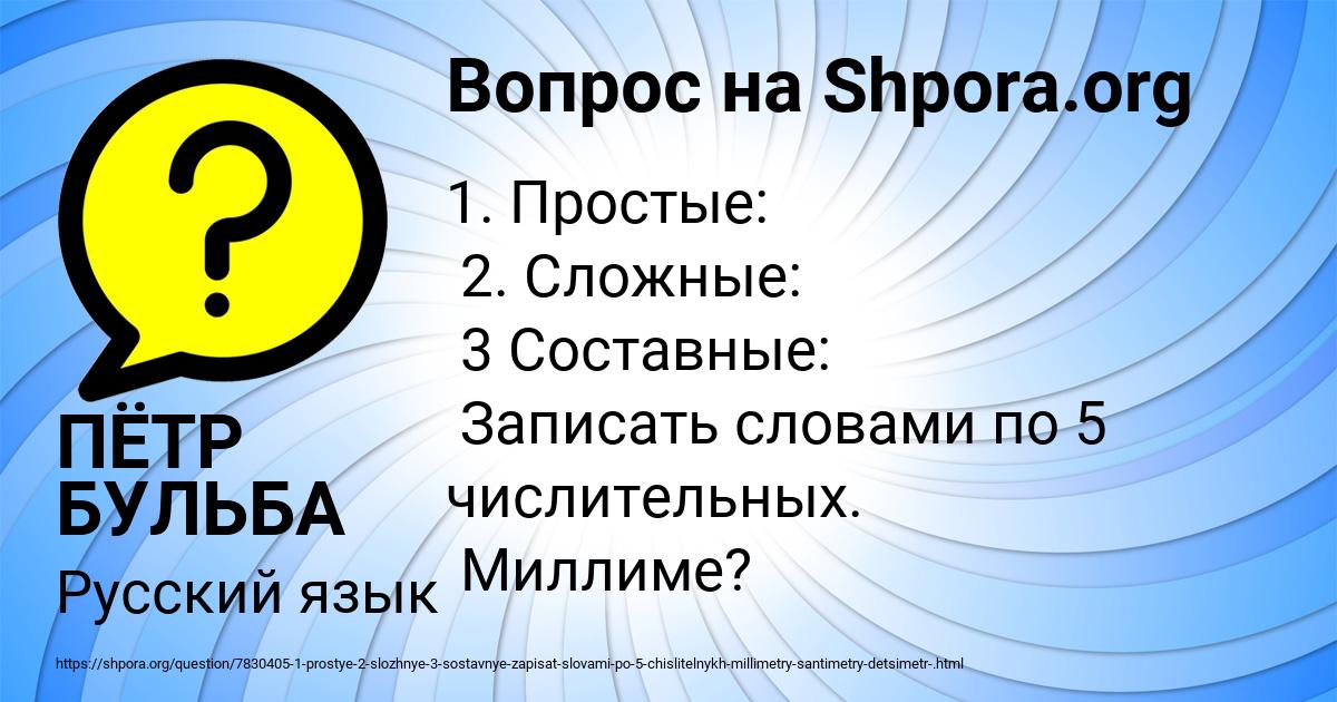 Картинка с текстом вопроса от пользователя ПЁТР БУЛЬБА