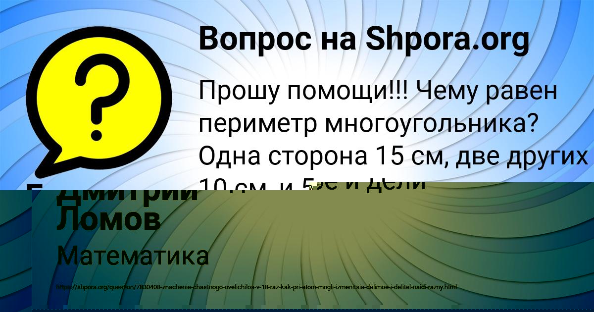 Картинка с текстом вопроса от пользователя Дмитрий Ломов
